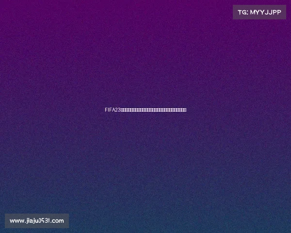 FIFA23世界杯游戏全新赛季激情足球竞技盛宴绿茵传奇之旅巨星对决